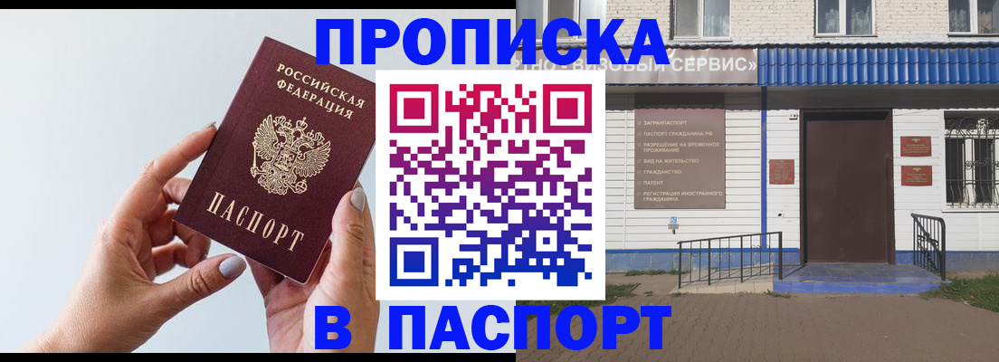 временная регистрация недорого в Курганинске