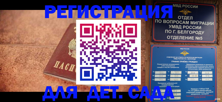 регистрация для школы в Курганинске