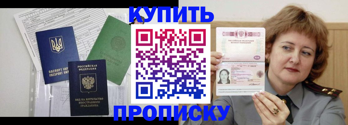 прописка для военкомата в Курганинске
