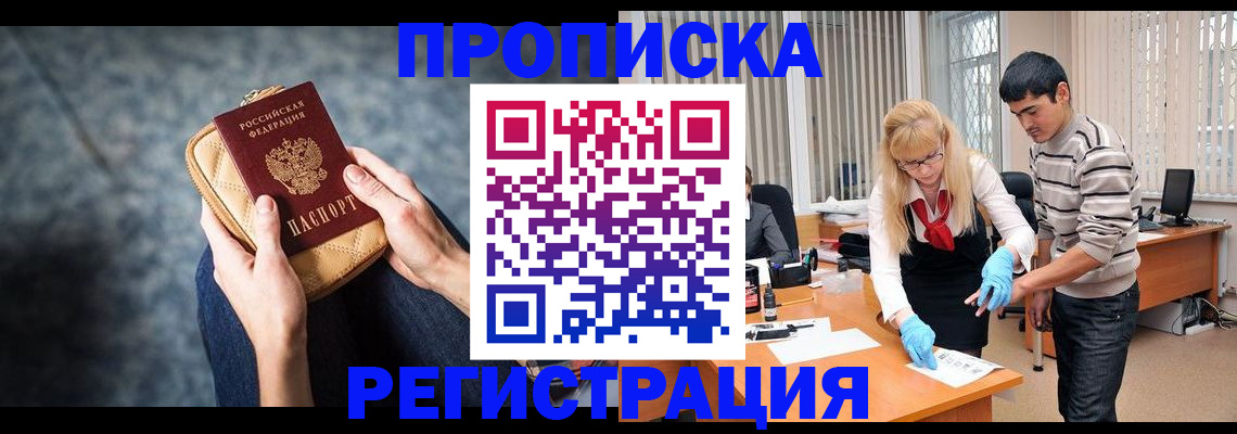 прописка гарантия в Курганинске